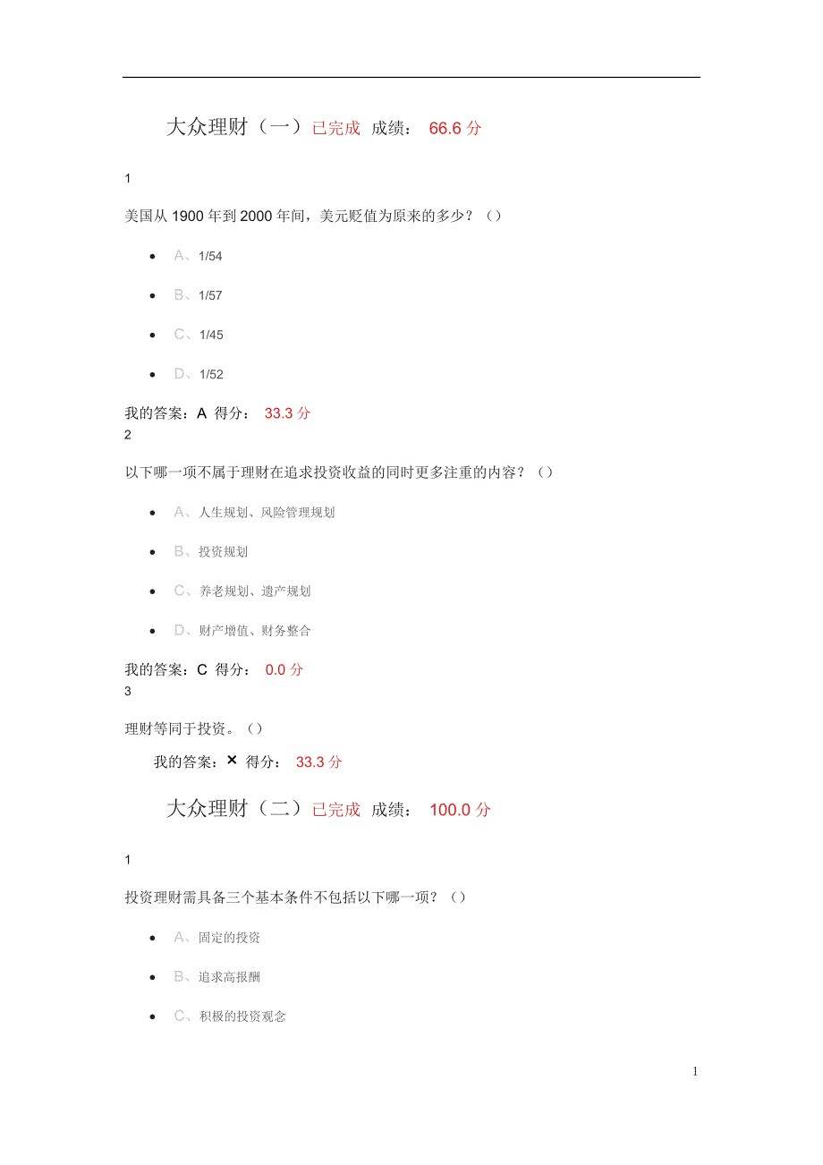 个人理财与规划.docx_第1页