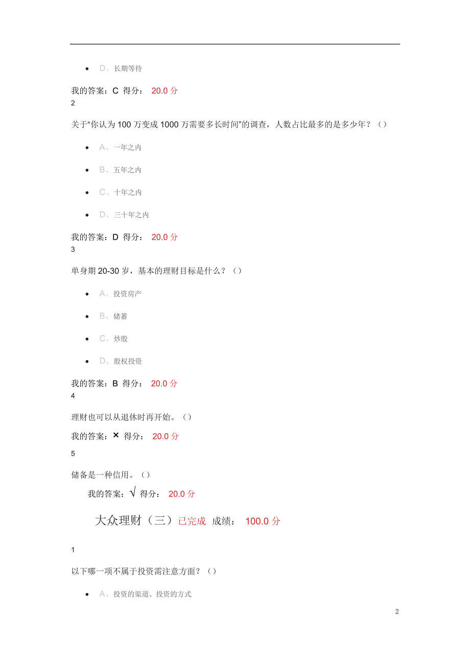 个人理财与规划.docx_第2页