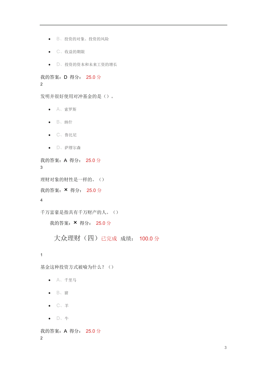 个人理财与规划.docx_第3页