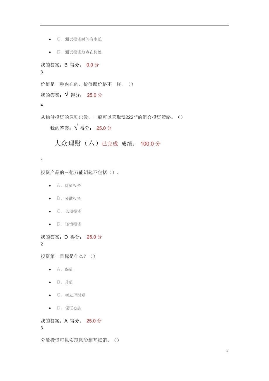 个人理财与规划.docx_第5页