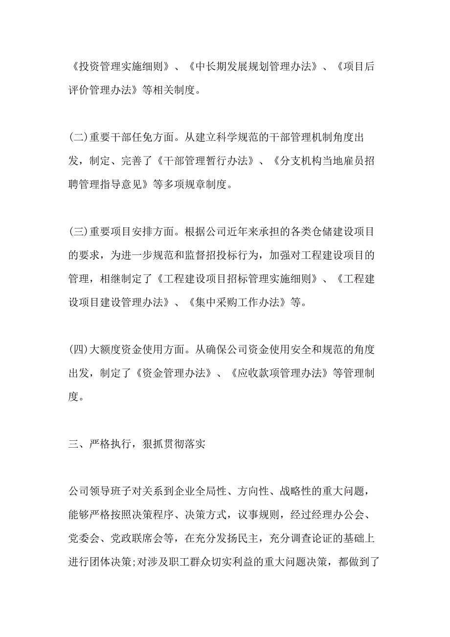 三重一大自查报告(15篇)_第3页