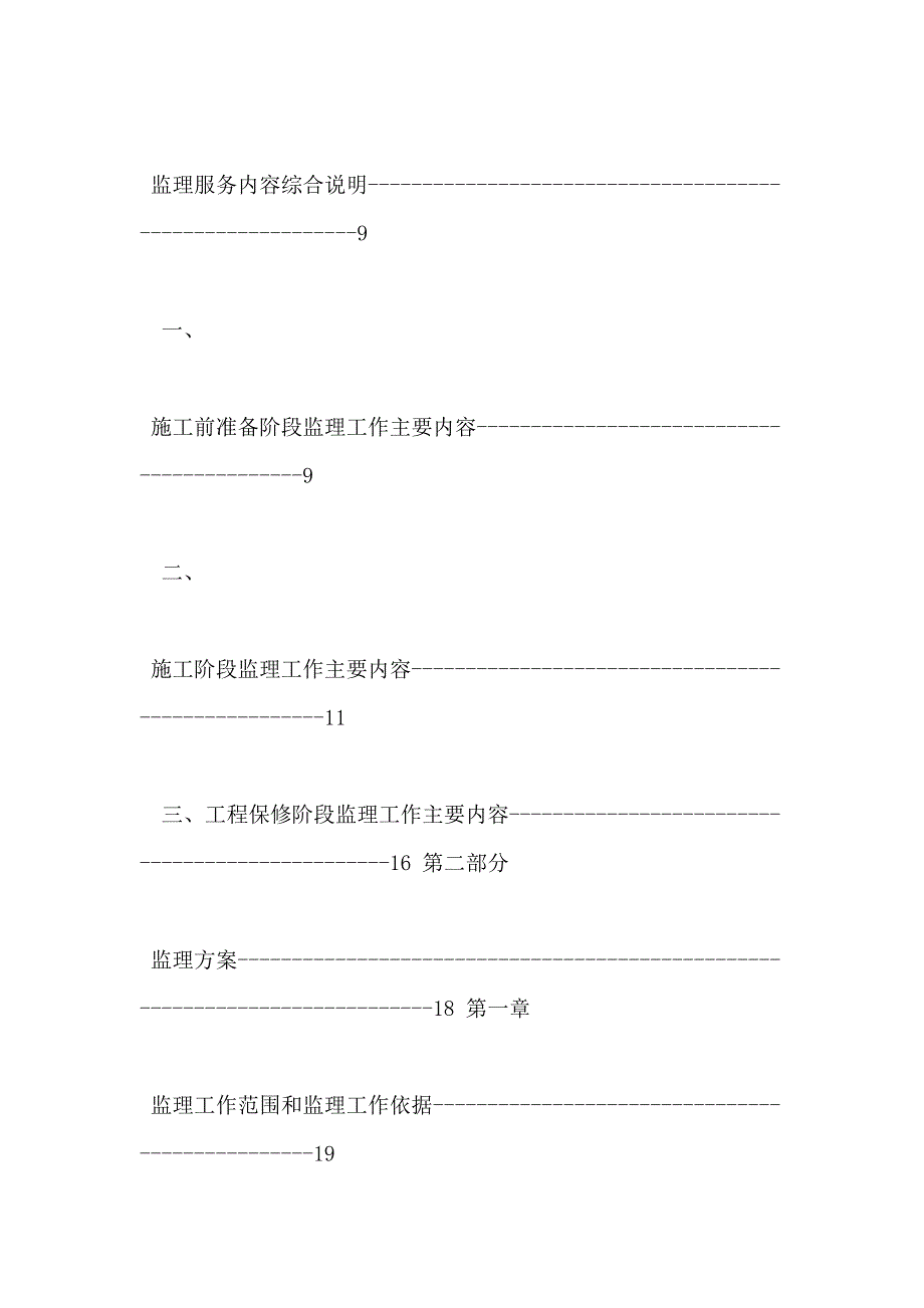 【给排水监理大纲】污水处理厂工程监理大纲（管线、附流程图）_第2页