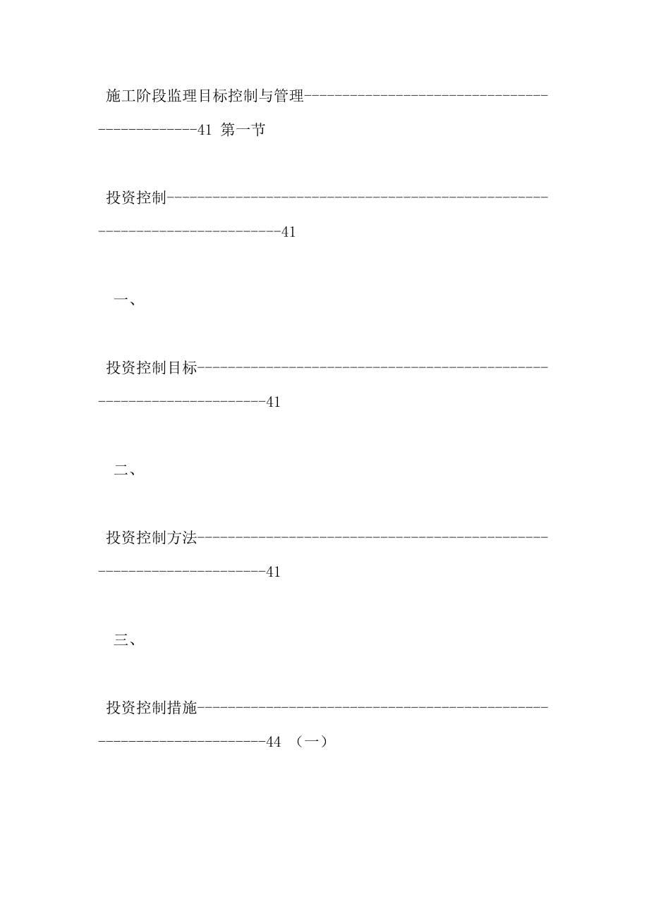 【给排水监理大纲】污水处理厂工程监理大纲（管线、附流程图）_第5页