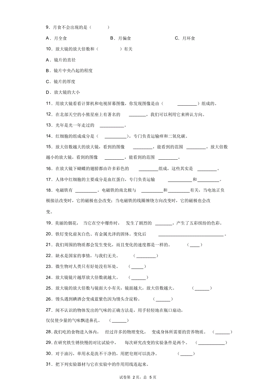 2020年教科版六年级下册小升初学业水平检测核心考点科学试卷(7)_第2页