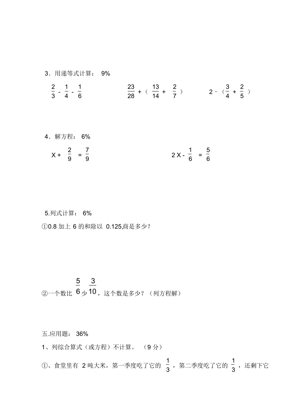 2020—2021年新人教版五年级第二学期下学期数学期末试卷A.doc_第3页