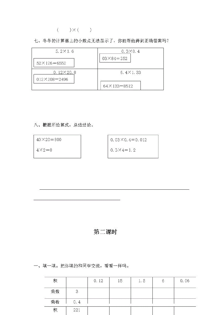 北师大版四年级数学下册试题-3.3《小数乘法——街心广场》同步练习-_第3页