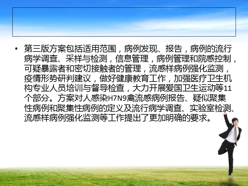 （参考PPT）人感染H7N9禽流感防控方案第三版云阳培训_第2页