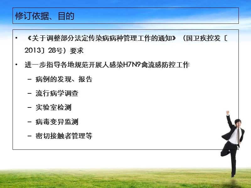 （参考PPT）人感染H7N9禽流感防控方案第三版云阳培训_第3页