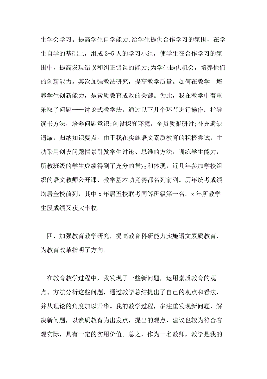 2020年初中语文教师工作总结初中语文教师个人述职报告_第4页