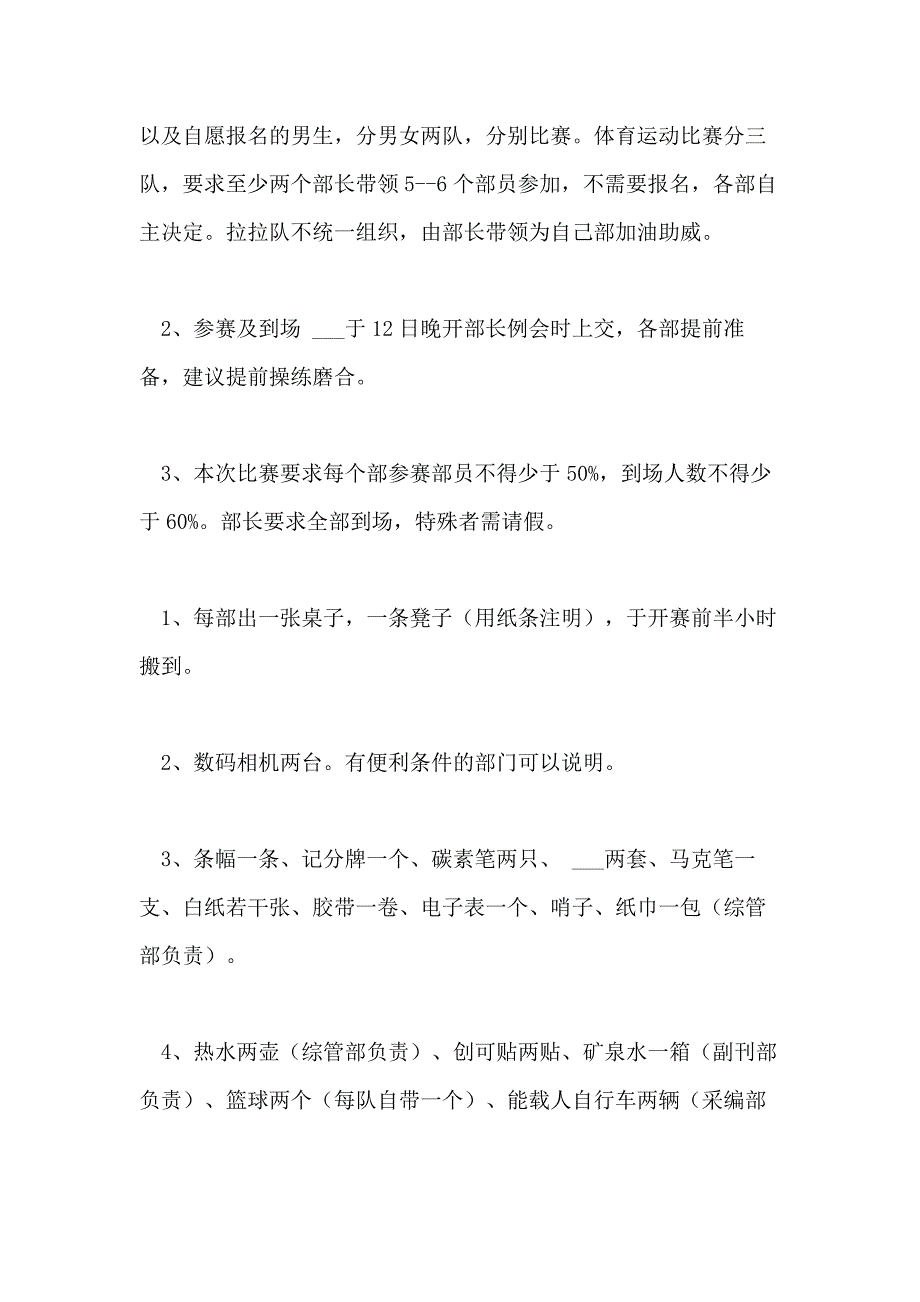 2020中小学生篮球比赛策划方案_第2页