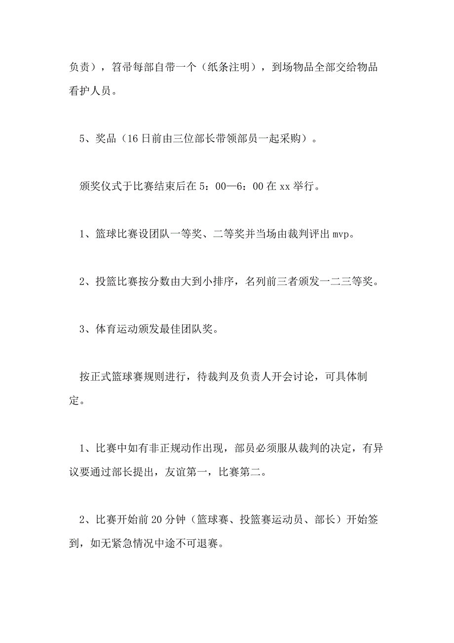 2020中小学生篮球比赛策划方案_第3页