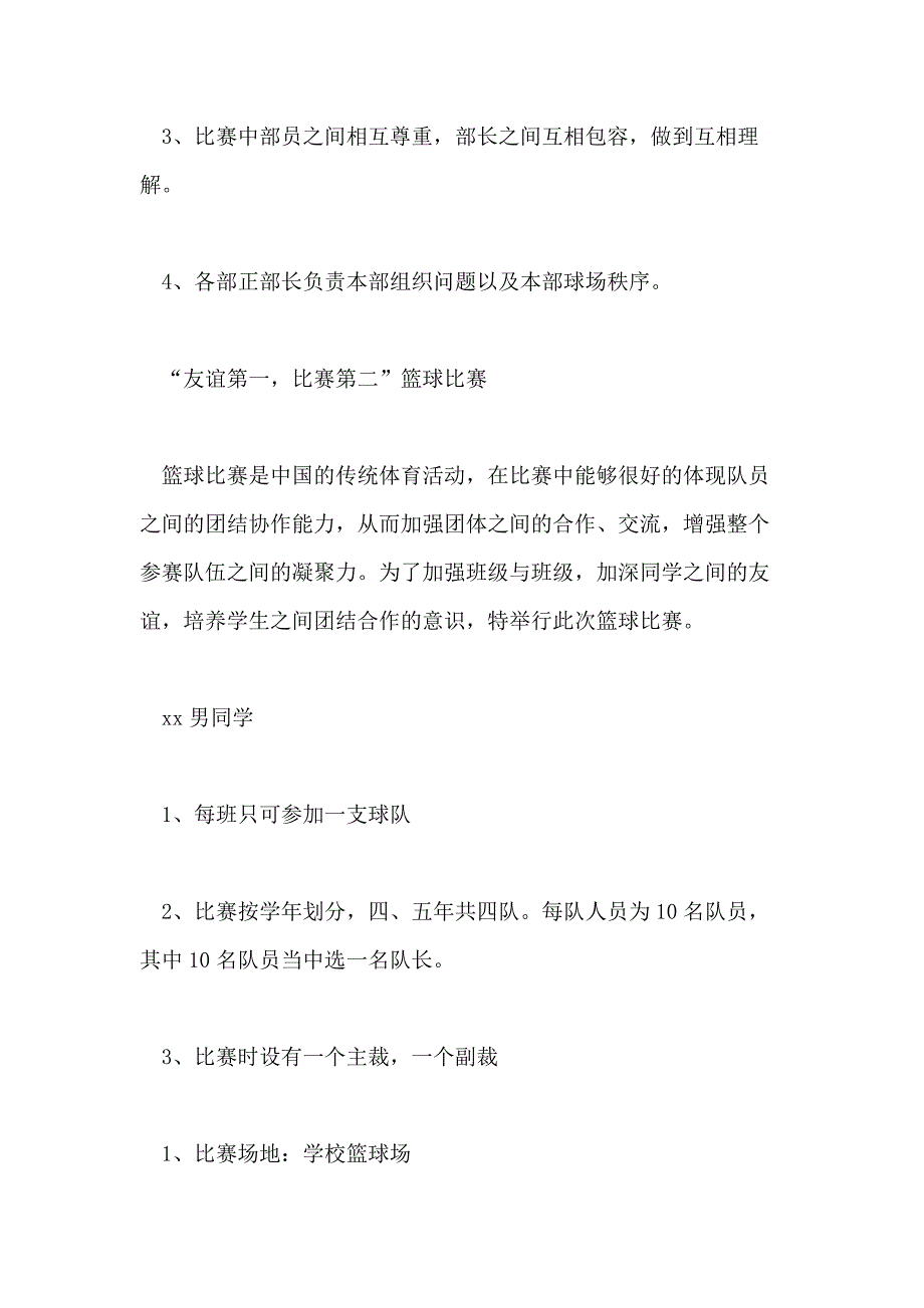 2020中小学生篮球比赛策划方案_第4页