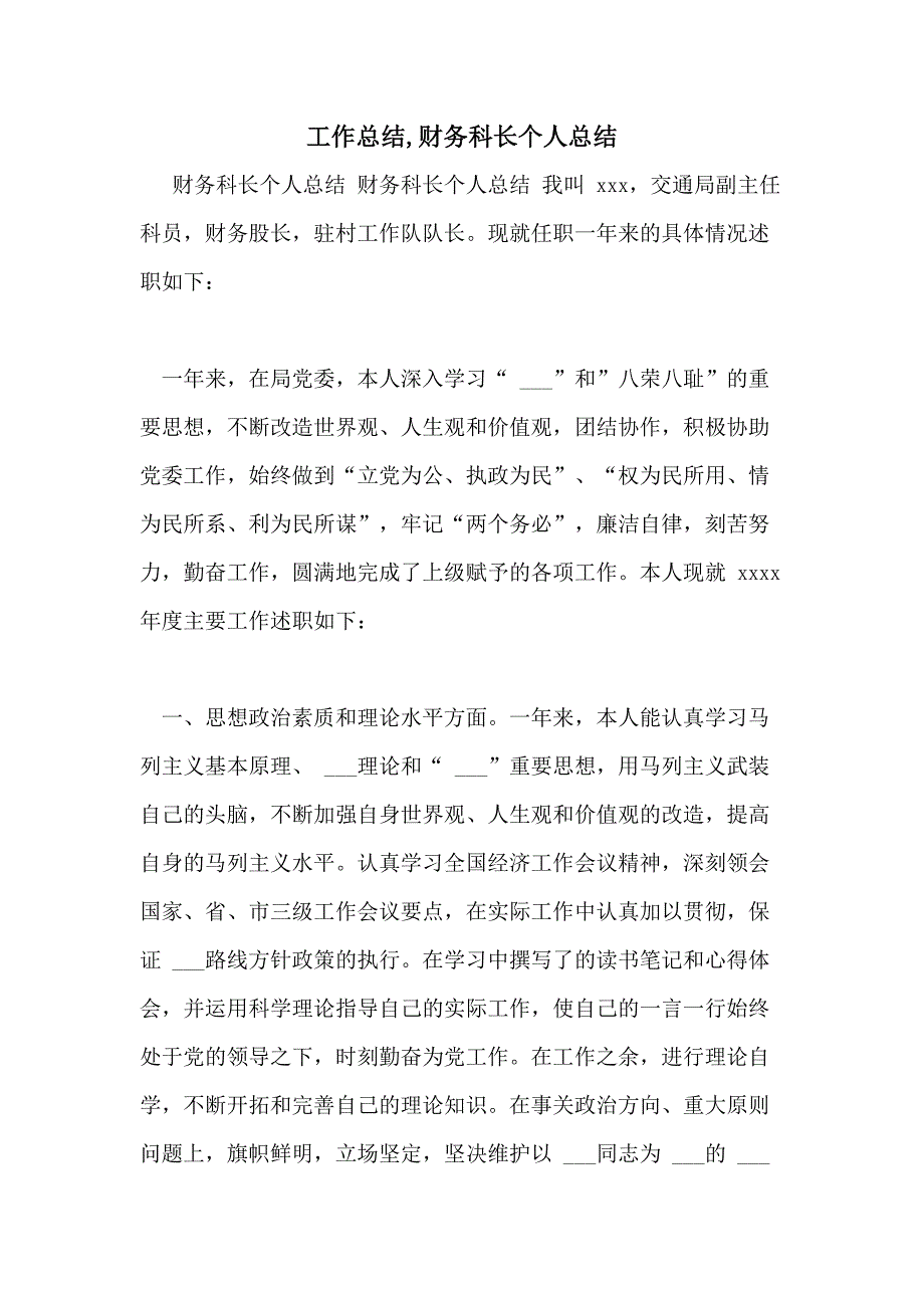 工作总结财务科长个人总结_第1页