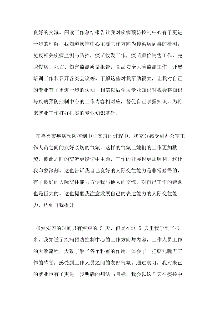 【】社会实践报告锦集十篇_第3页