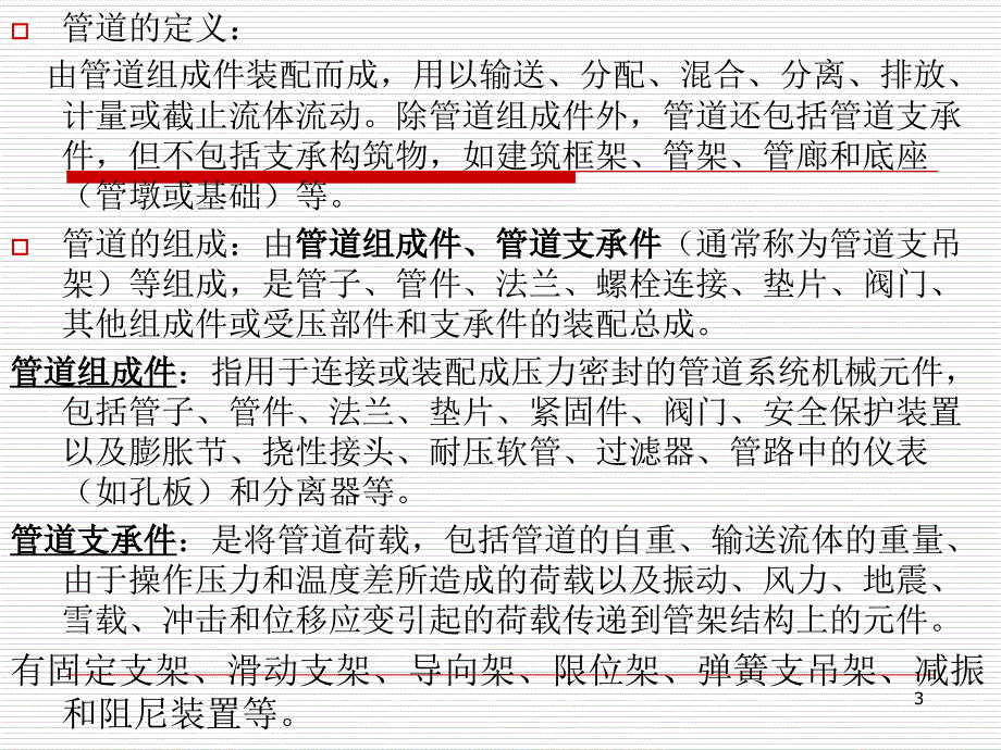 SGZ00042007安全技术规范学习PPT演示文稿_第3页