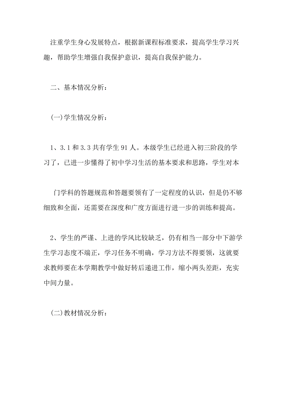 七年级教学教学计划锦集_第3页