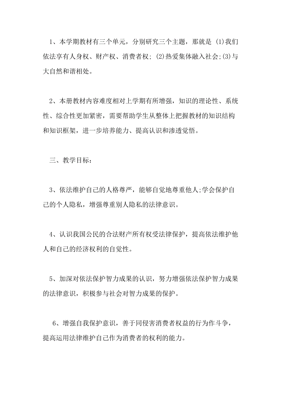 七年级教学教学计划锦集_第4页