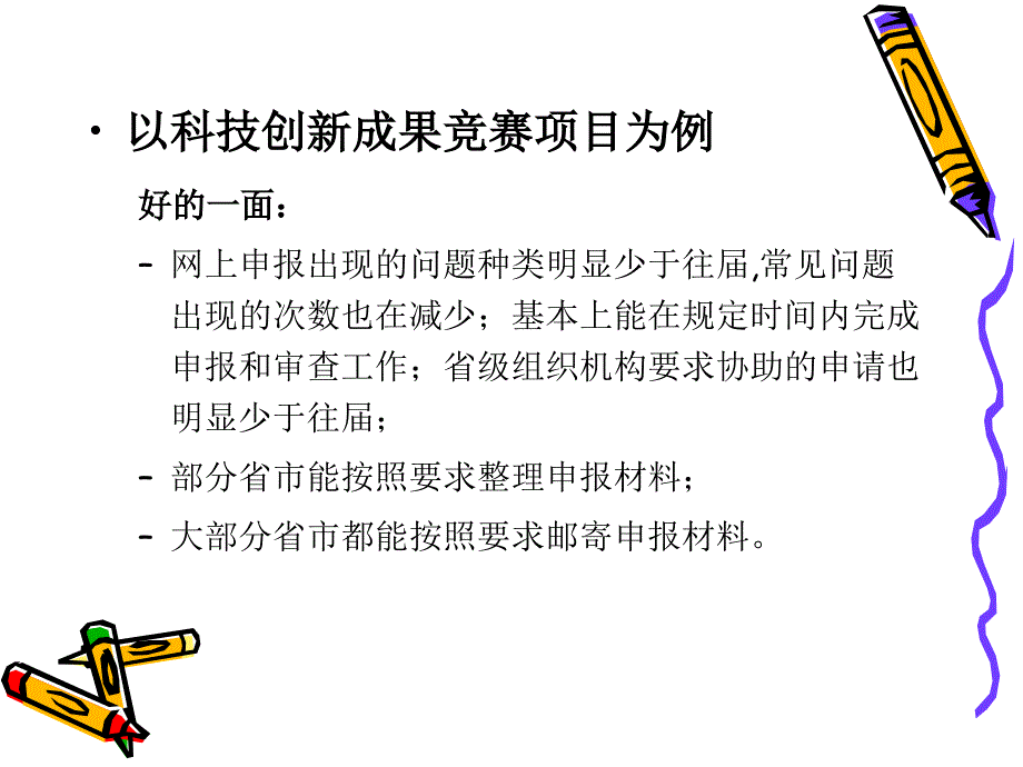 第21届大赛申报工作总结及第22届大赛申报工作说明_第4页