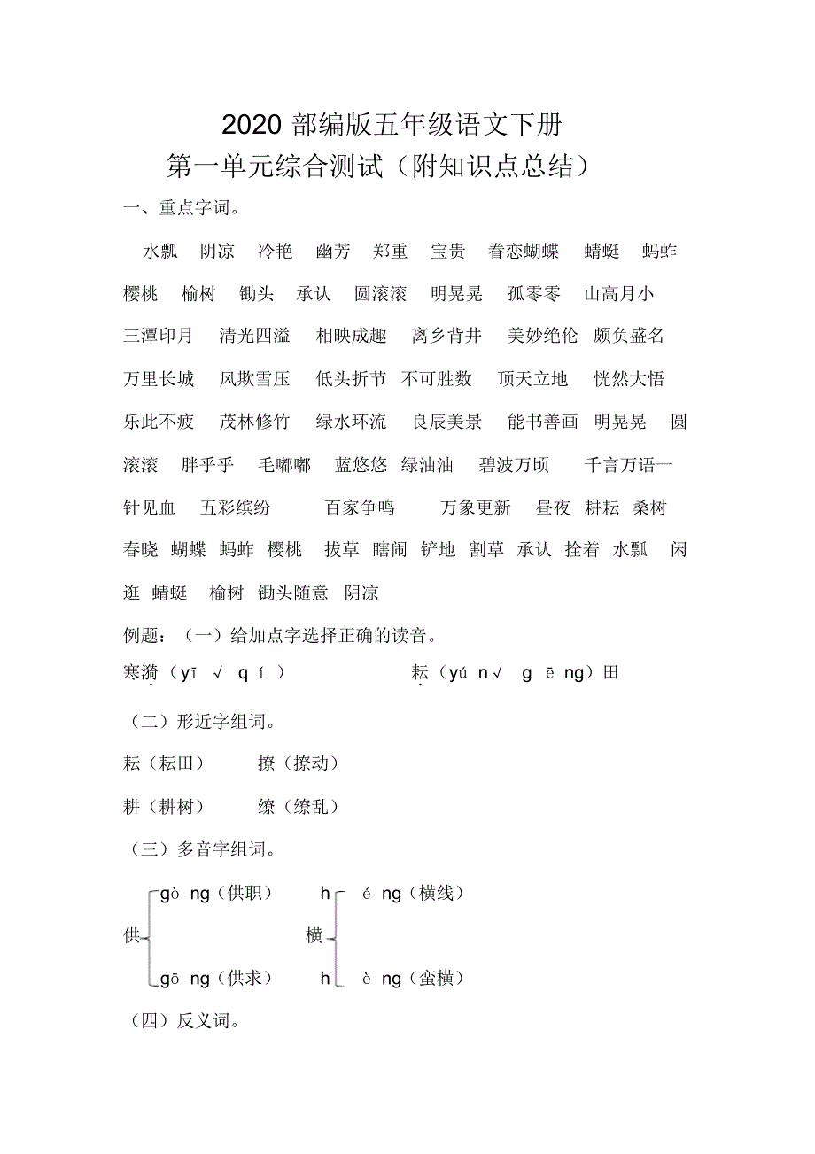 2020人教部编版五年级下册语文第一单元综合测试(含答案)_第1页