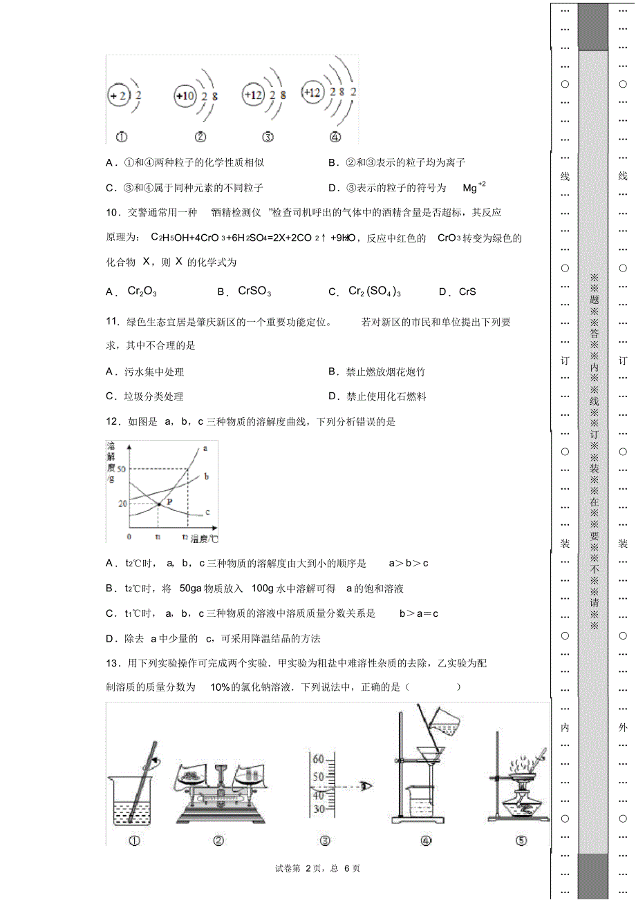 2020年中考模拟化学试题(1)_第2页