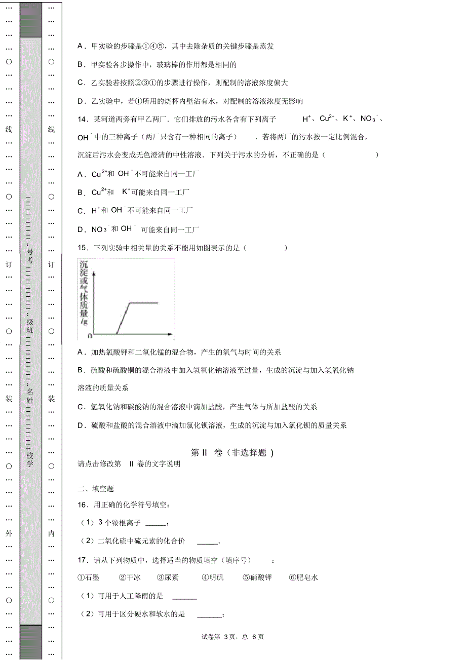 2020年中考模拟化学试题(1)_第3页