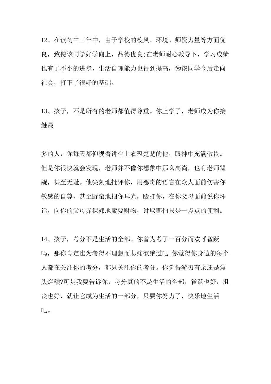 家长鼓励孩子学习评语_第5页