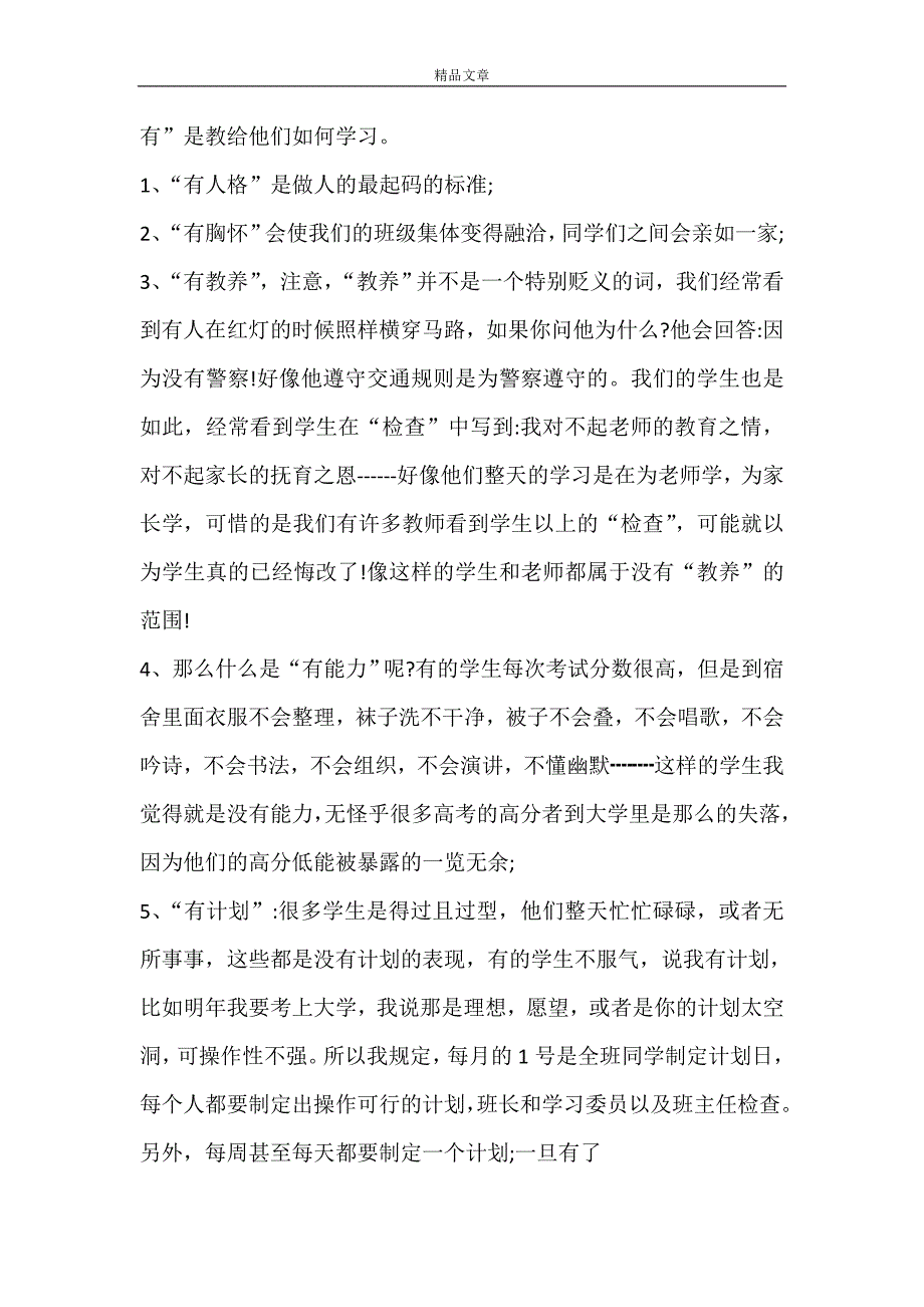 【推荐】班主任工作计划集锦六篇_第3页