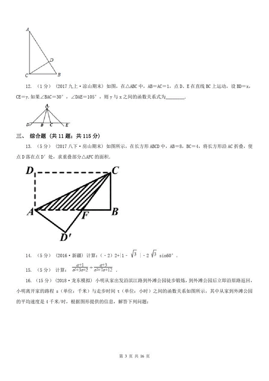 广东省汕尾市九年级上学期数学开学考试试卷_第3页