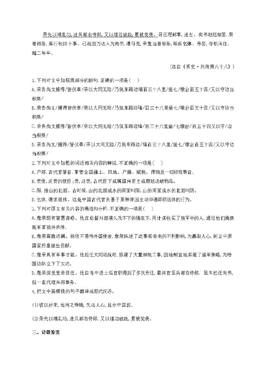 河北省鸡泽县第一中学2020届高三语文下学期5月第3周周测试题【含答案】_第3页