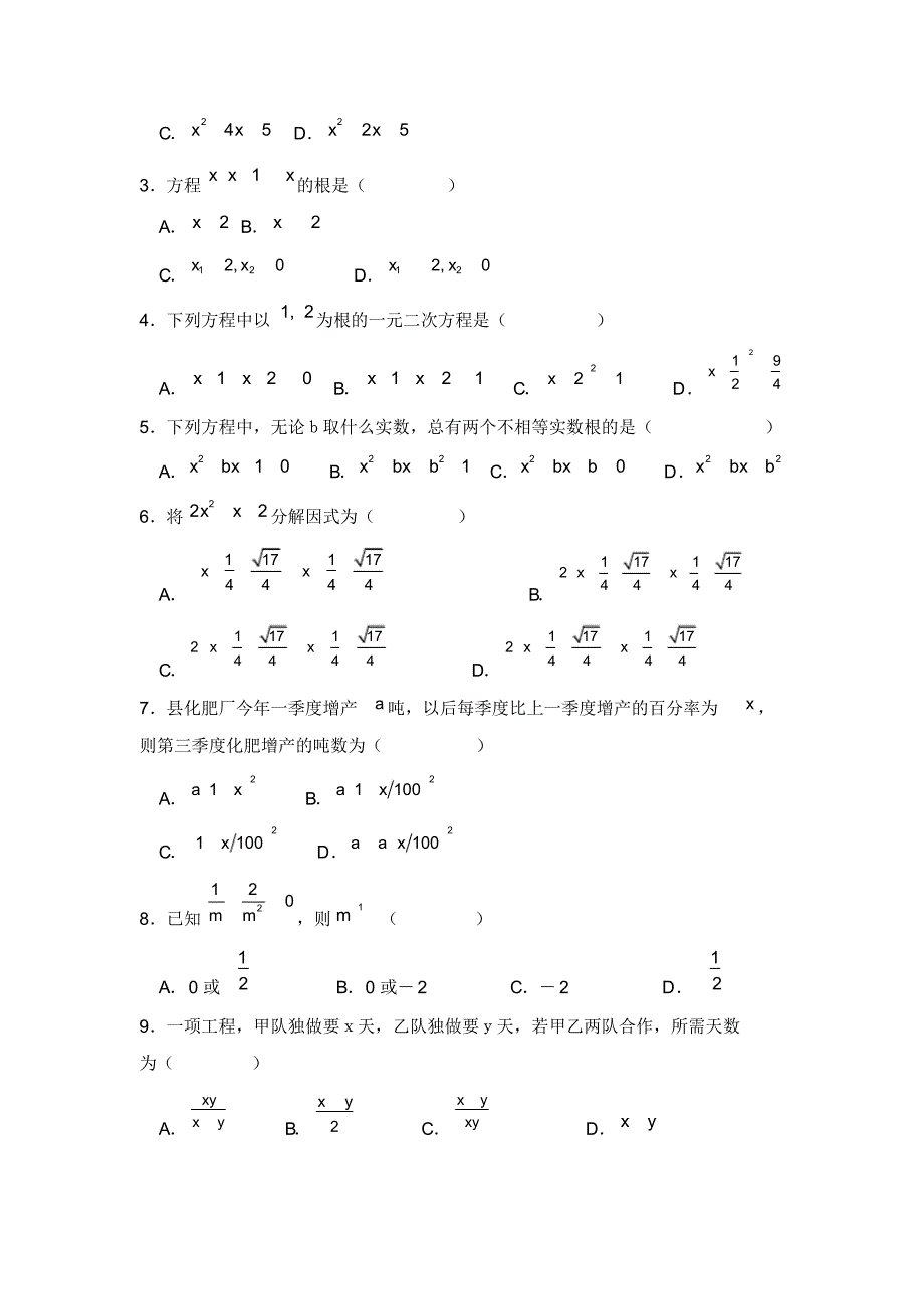 2020—2021年新浙教版八年级数学下册《一元二次方程》单元测试题及答案解析二精品试卷.docx_第2页