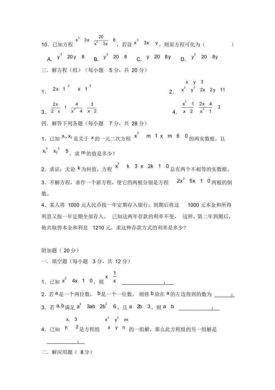 2020—2021年新浙教版八年级数学下册《一元二次方程》单元测试题及答案解析二精品试卷.docx_第3页