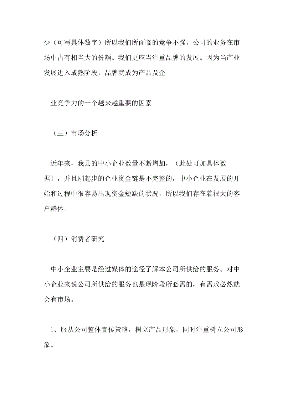 2020公司广告营销策划方案_第2页