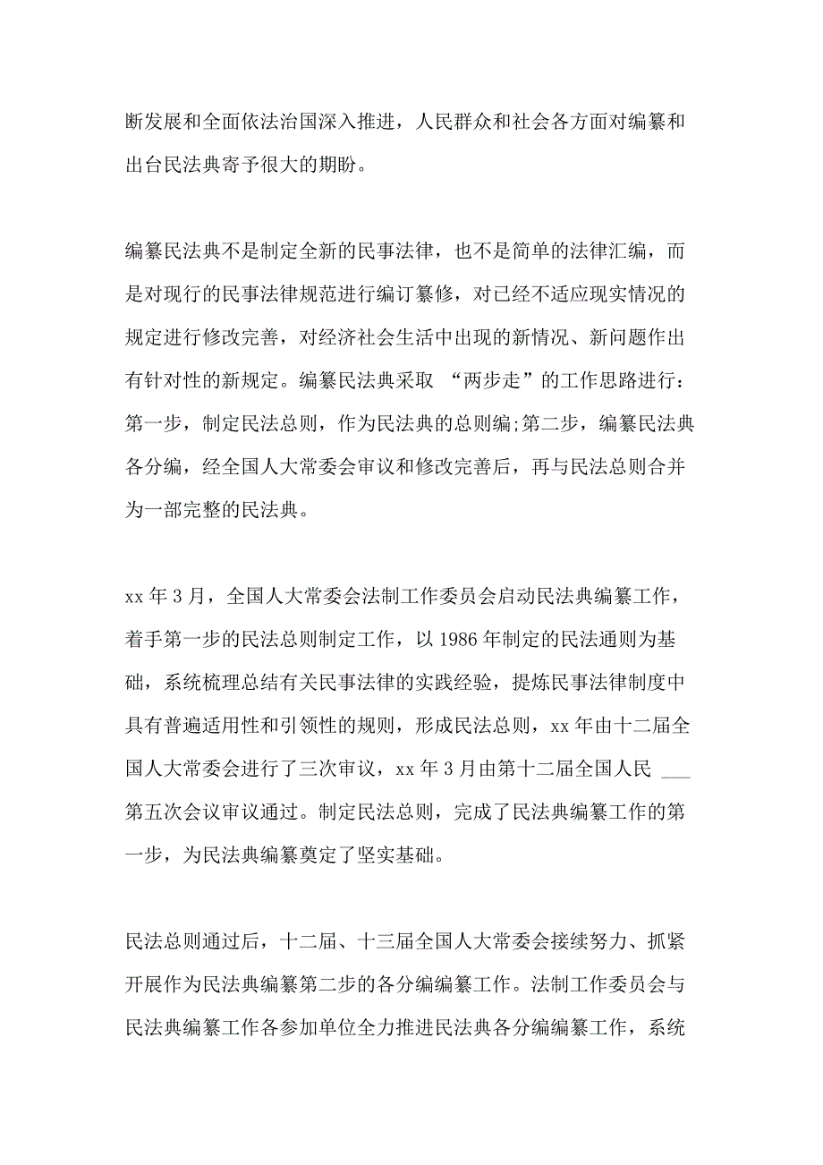 人类法律文明史上崭新路标_第3页