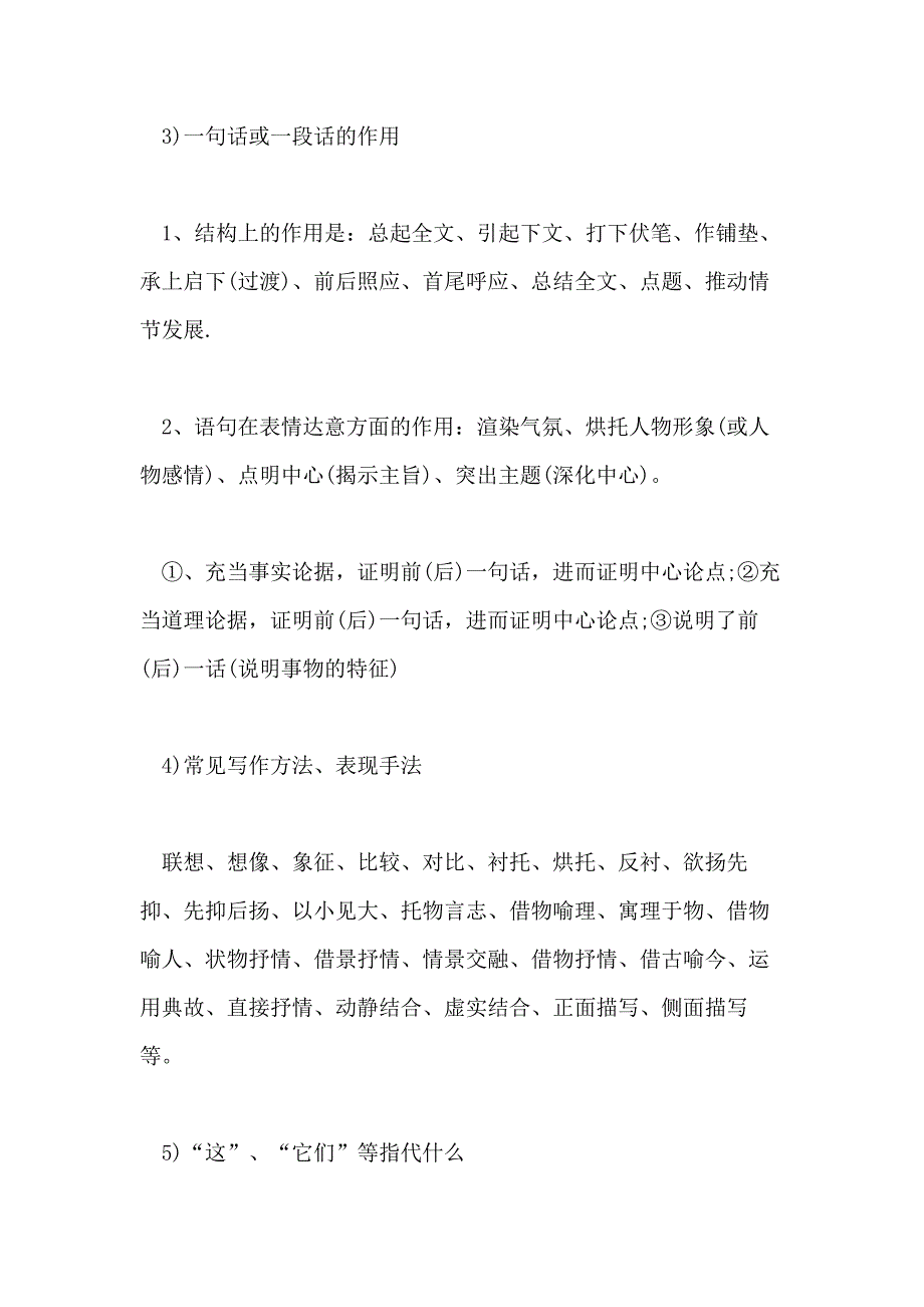 2020中考语文 阅读理解得分技巧_第2页