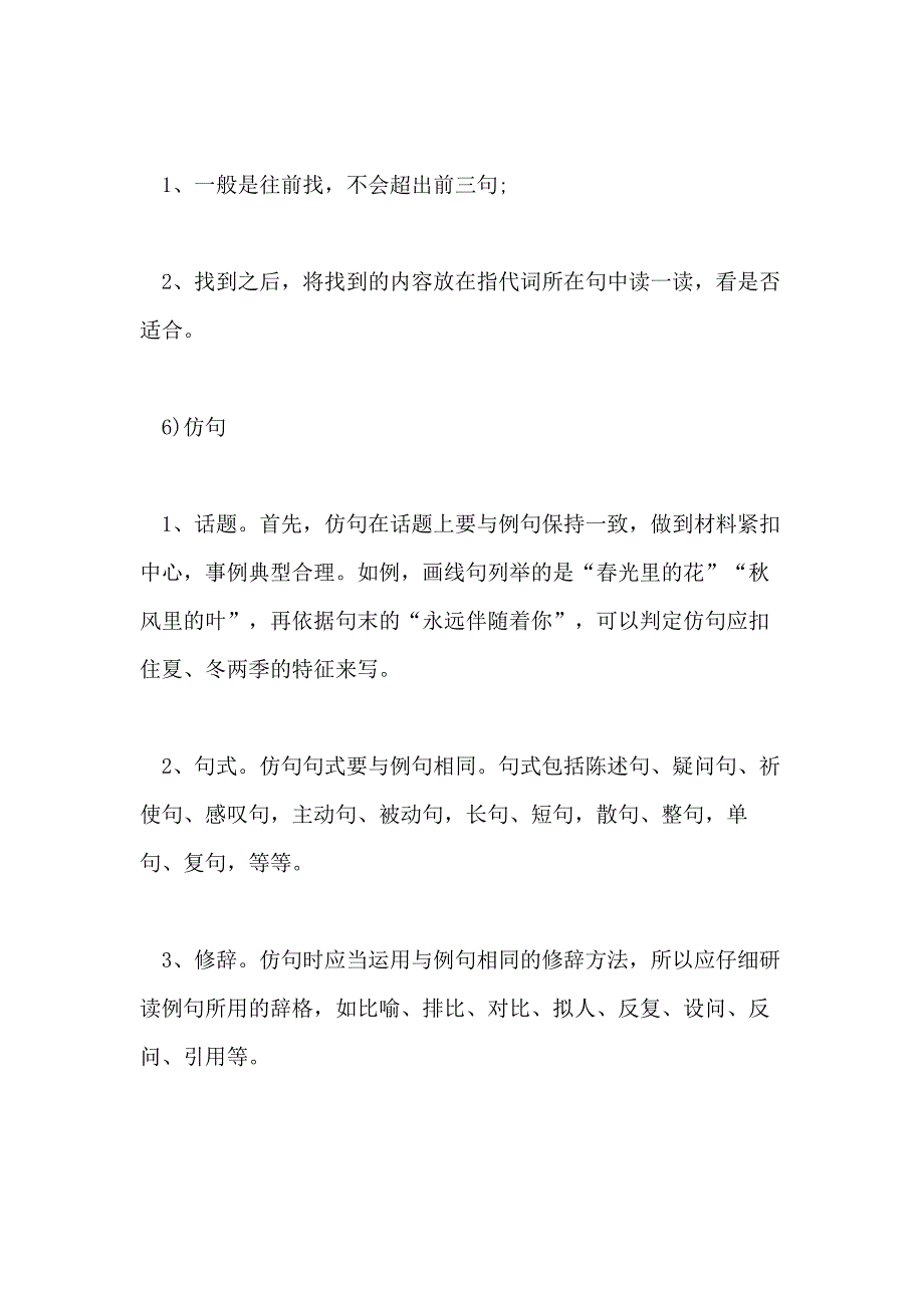 2020中考语文 阅读理解得分技巧_第3页