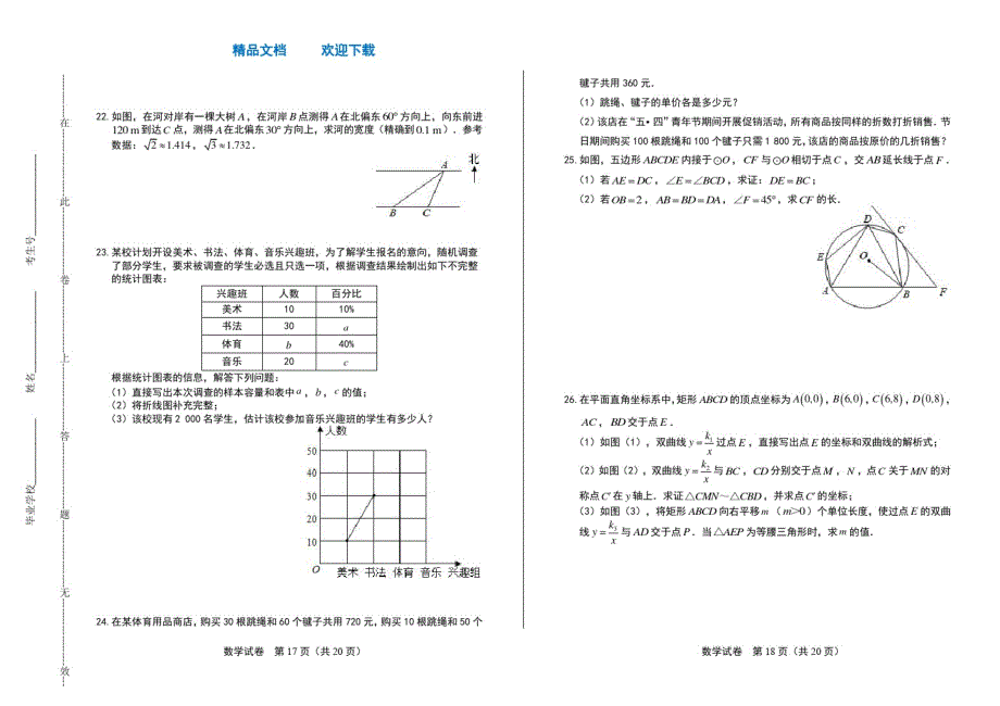 2021年广西河池市中考数学试卷_第3页