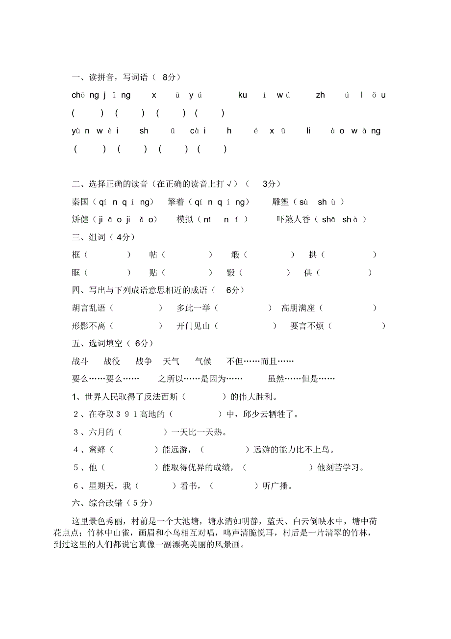 人教版小学六年级语文期末毕业考试试卷2011年春(2019最新修改)_第1页