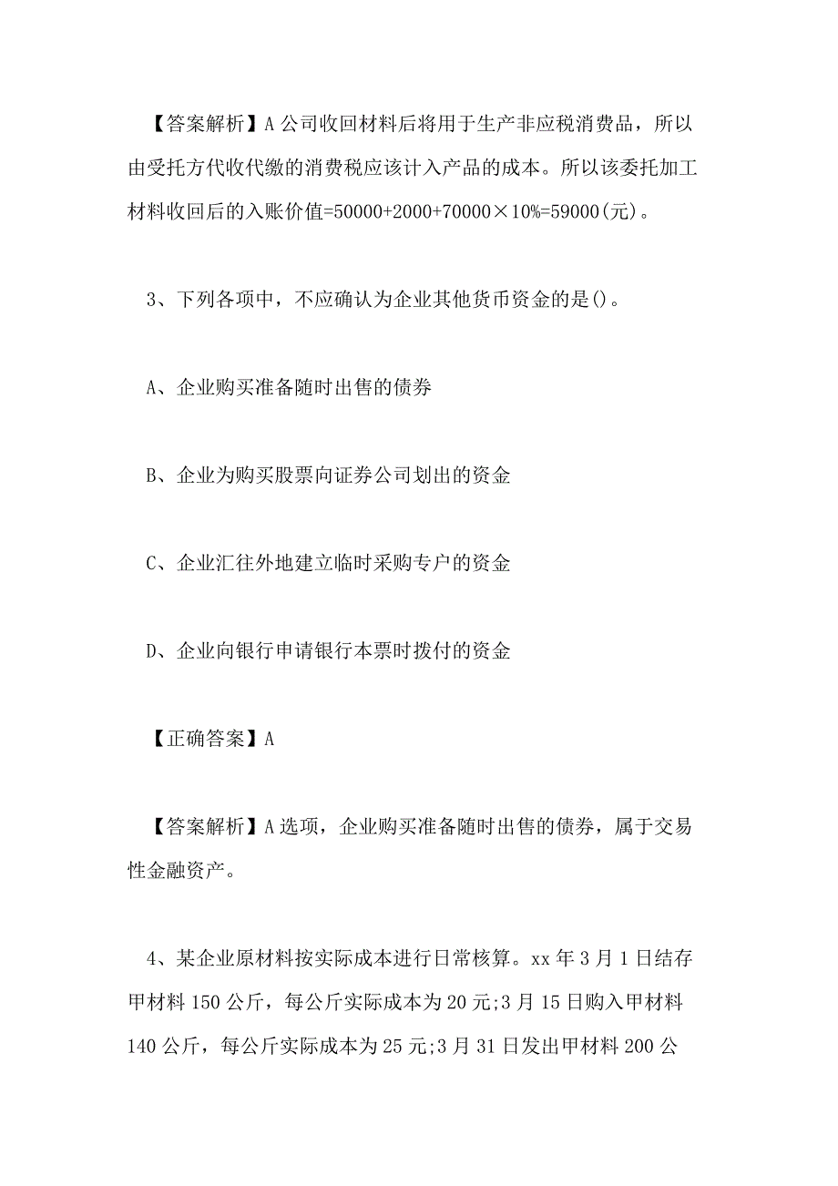 2018年初级会计实务模拟题及答案一_第3页