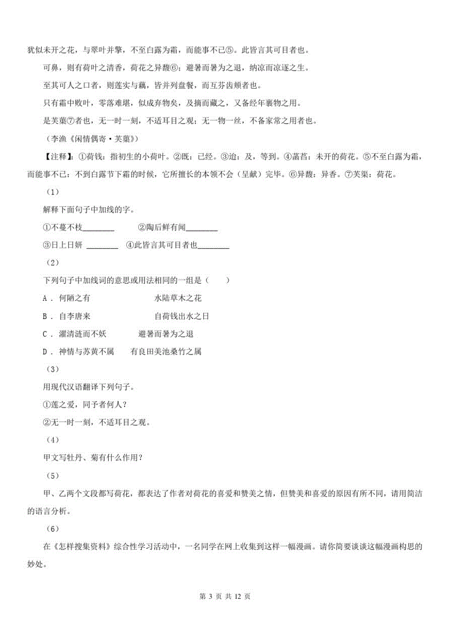 辽宁省抚顺市九年级上学期语文期末考试试卷_第3页