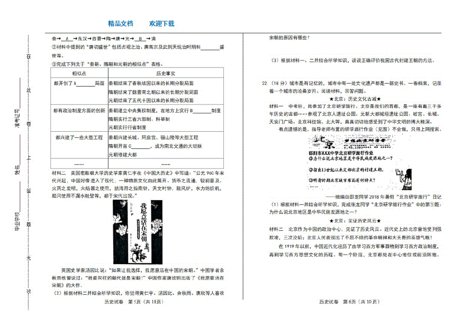 2021年湖南省邵阳市中考历史试卷_第3页