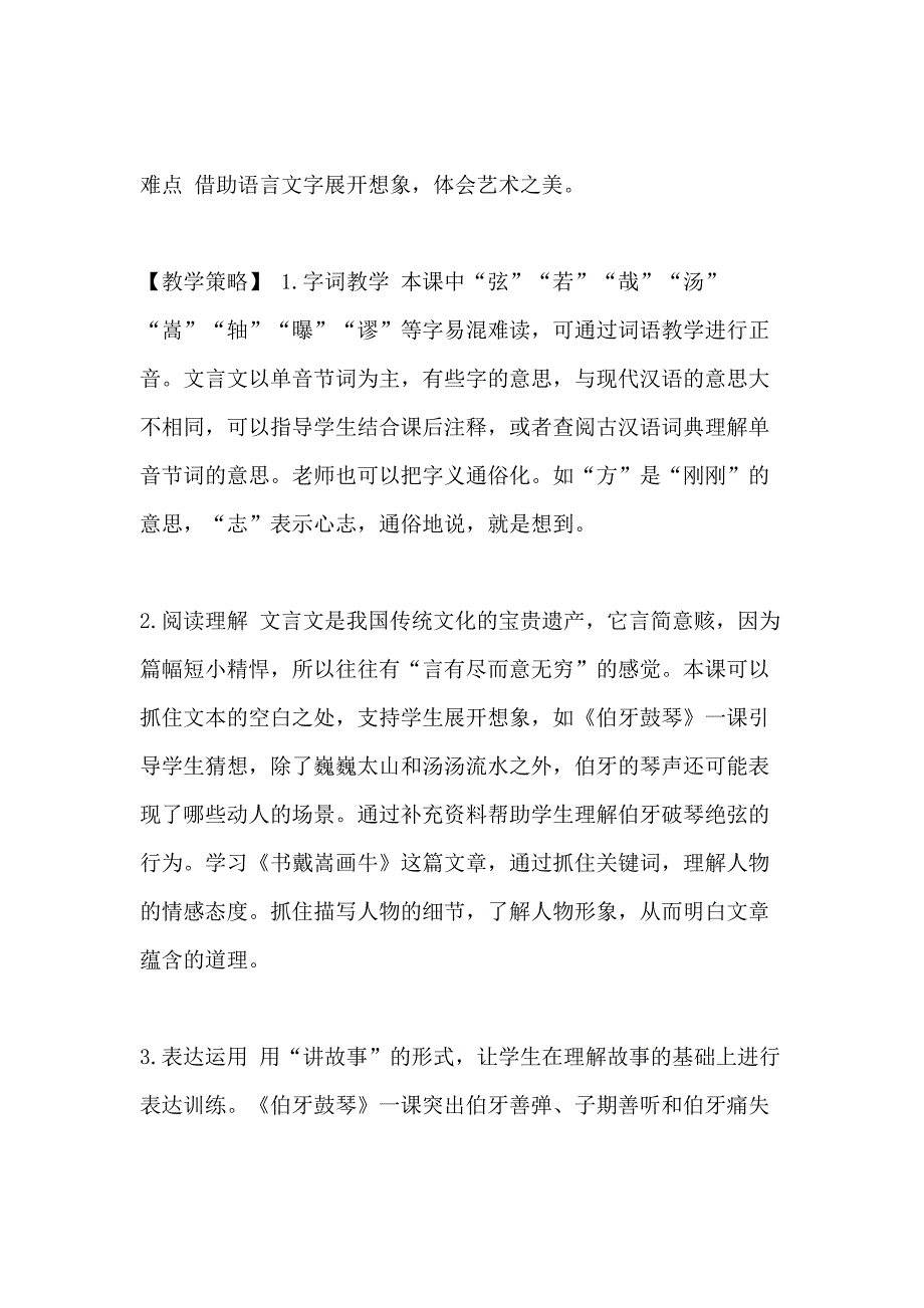 「部编人教版」六上语文21《文言文二则》优质课教案_第2页