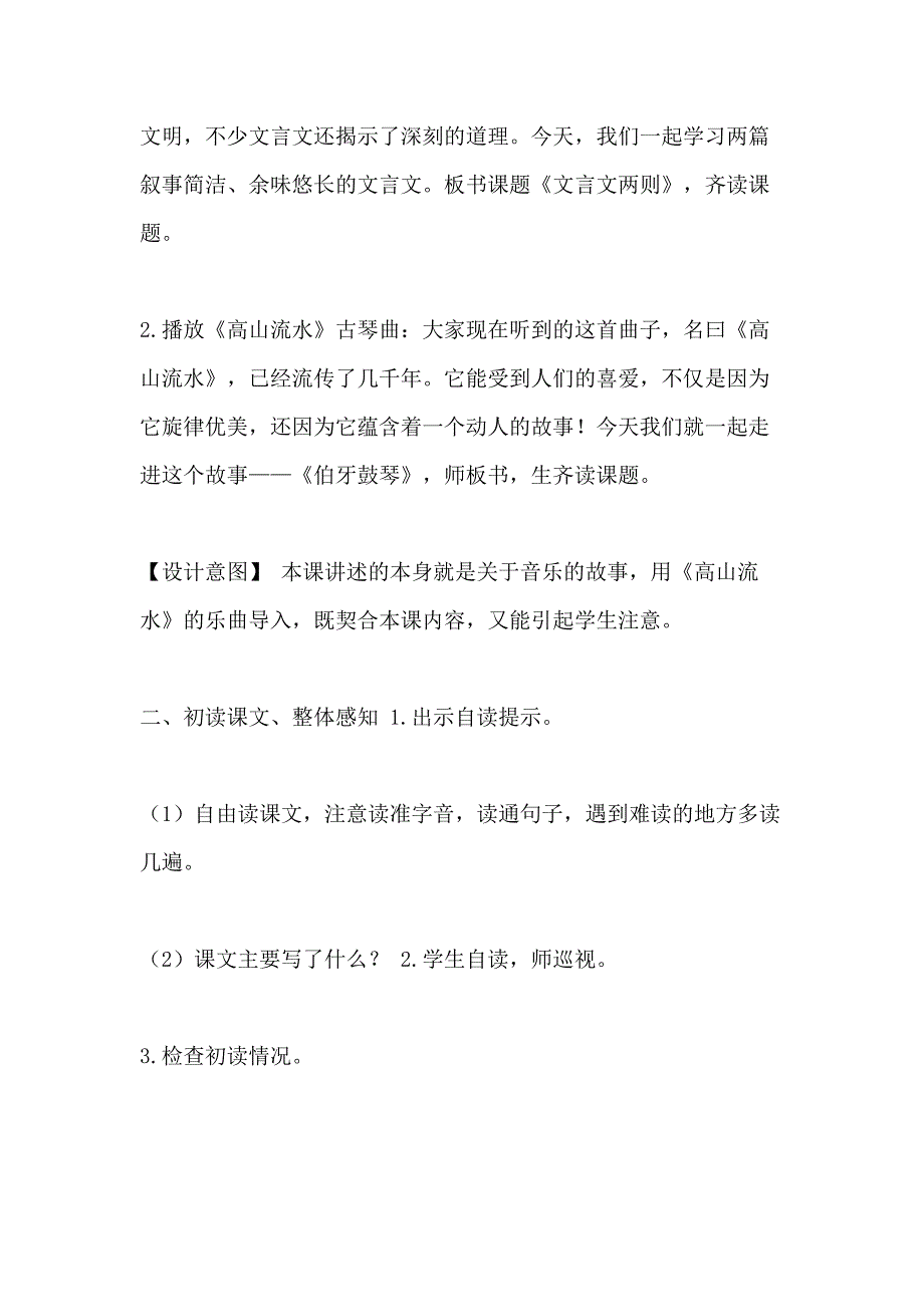 「部编人教版」六上语文21《文言文二则》优质课教案_第4页