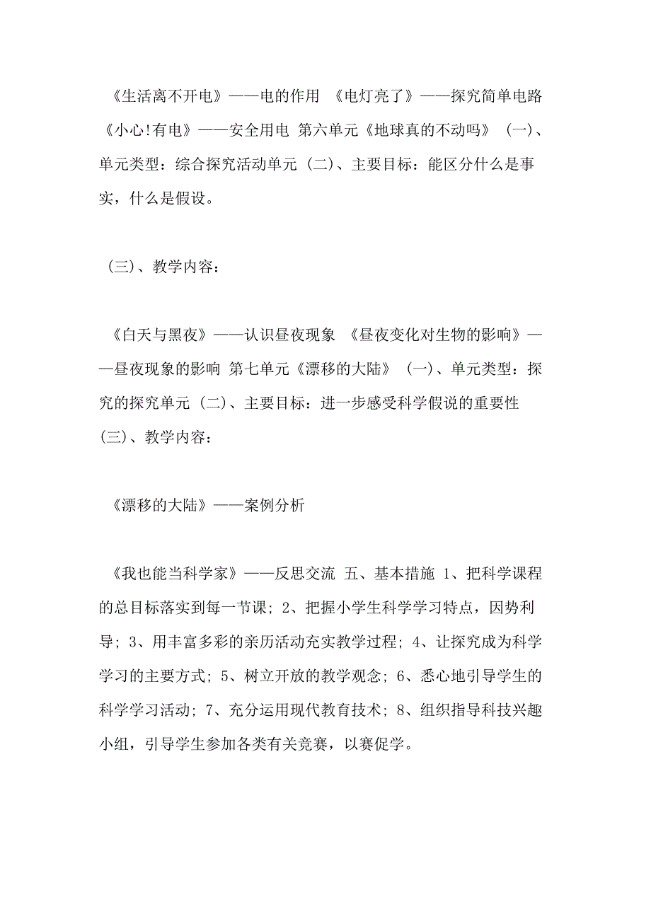 三年级教师教学计划汇总2020_第4页