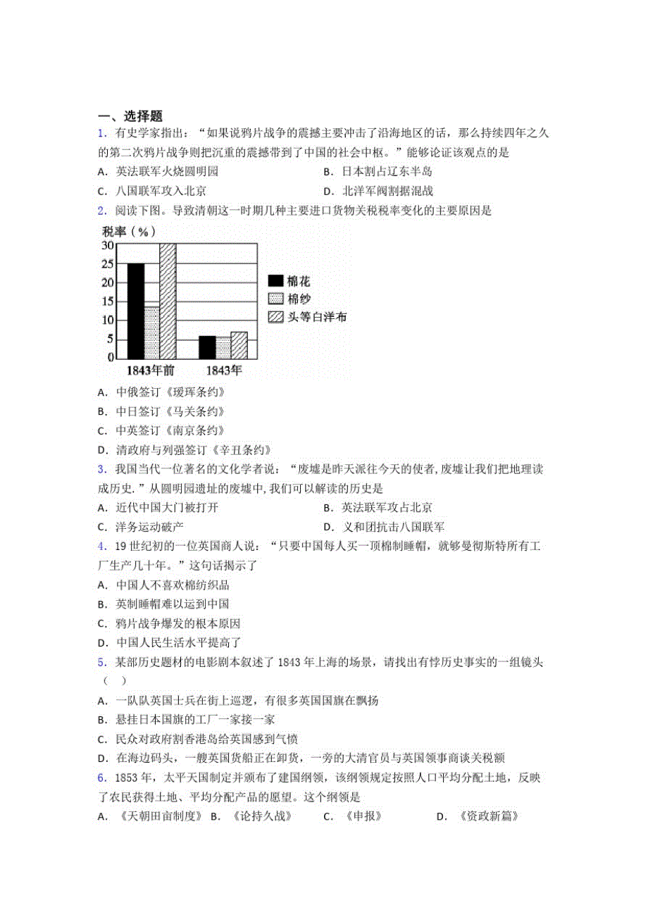 【典型题】中考八年级历史上第一单元中国开始沦为半殖民地半封建社会模拟试题含答案(1)_第1页