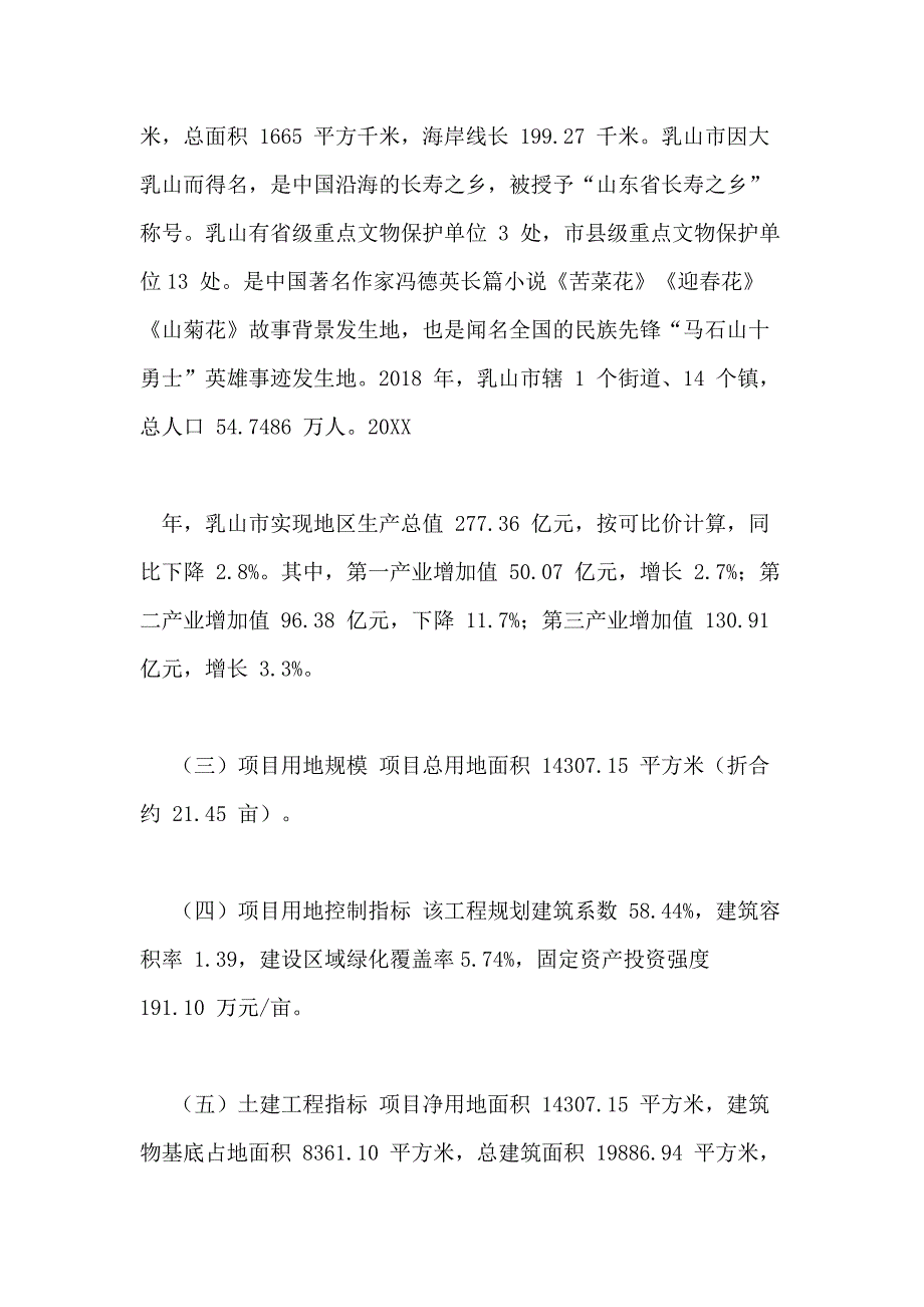 乳山编写可行性研究报告（参考模板）_第4页