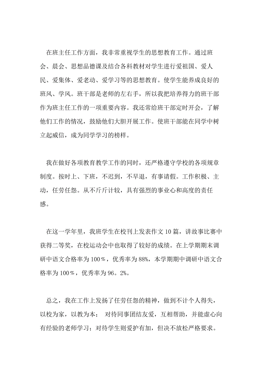 【热门】教师年终总结范本2020_第3页