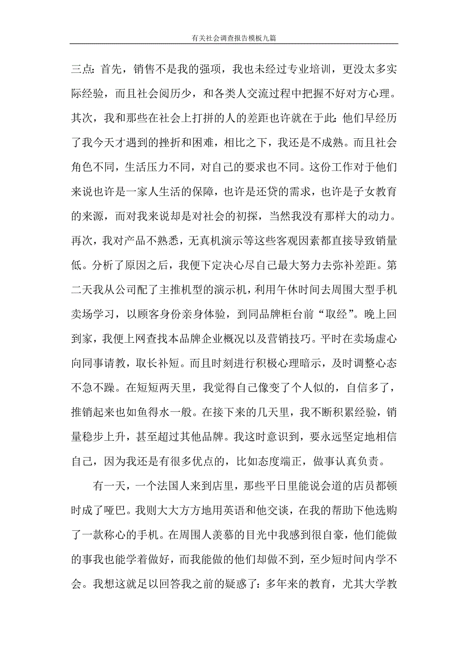 调查报告 有关社会调查报告模板九篇_第3页