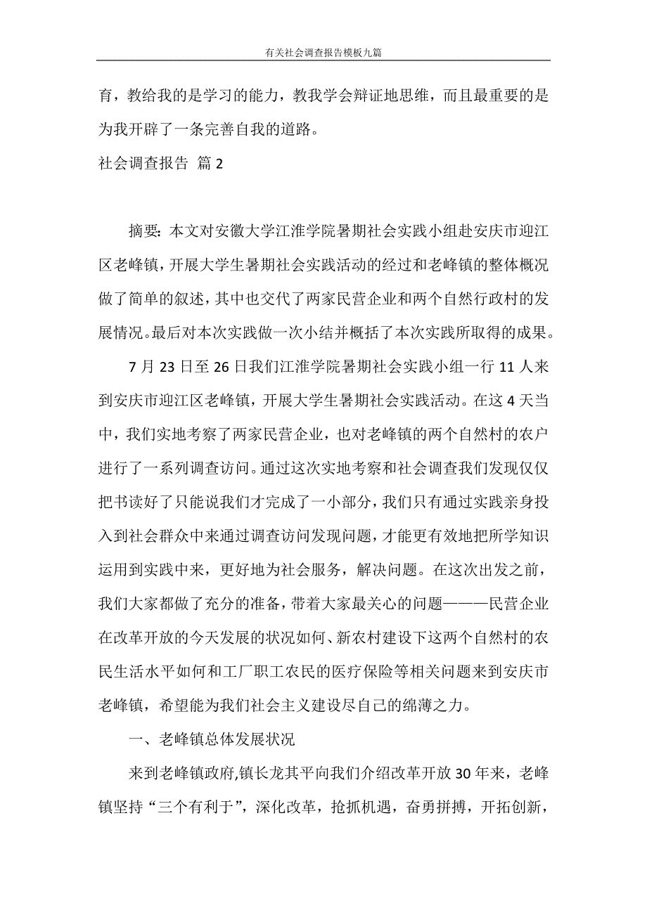 调查报告 有关社会调查报告模板九篇_第4页