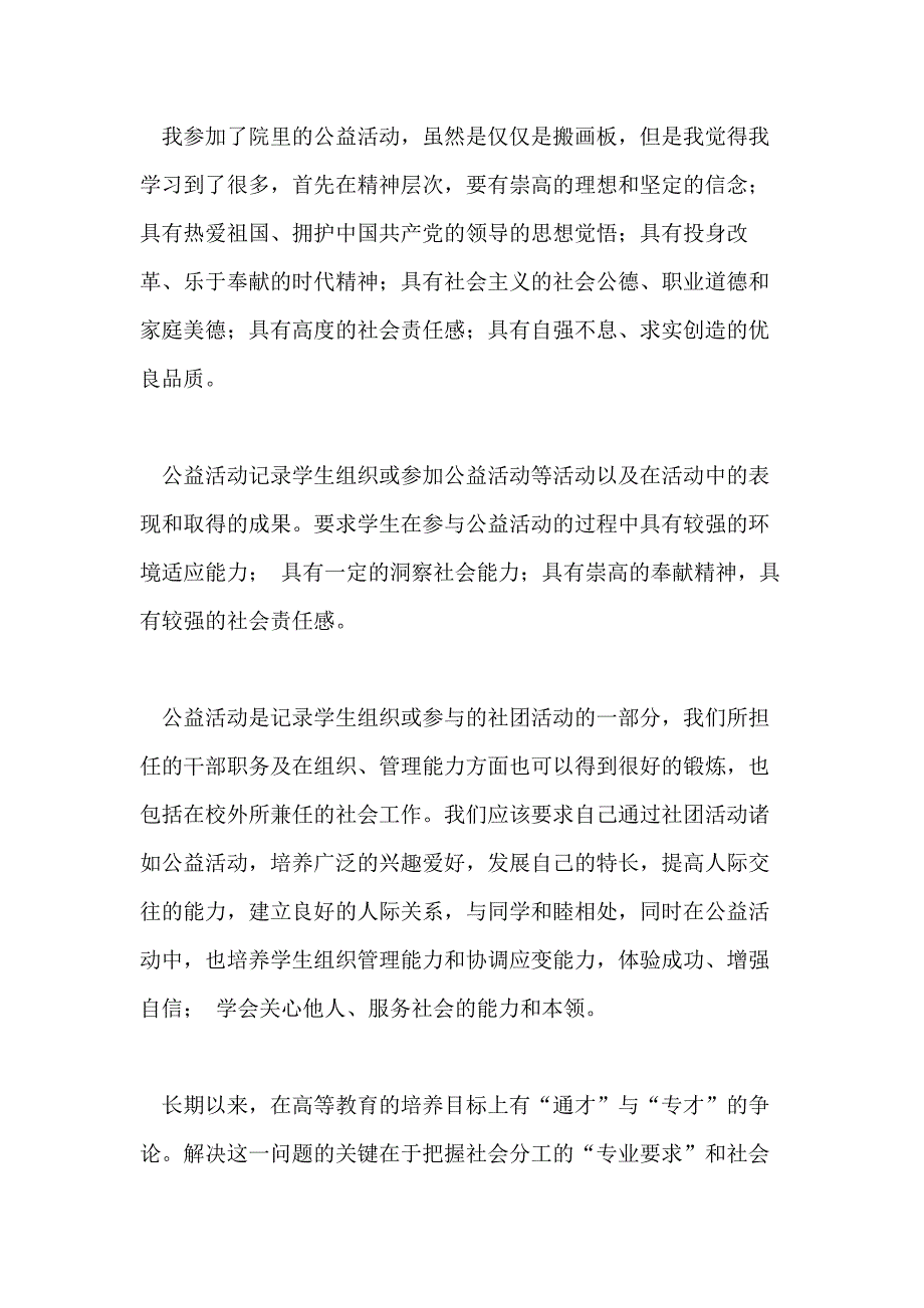 【精华】大学活动总结模板八篇_第4页