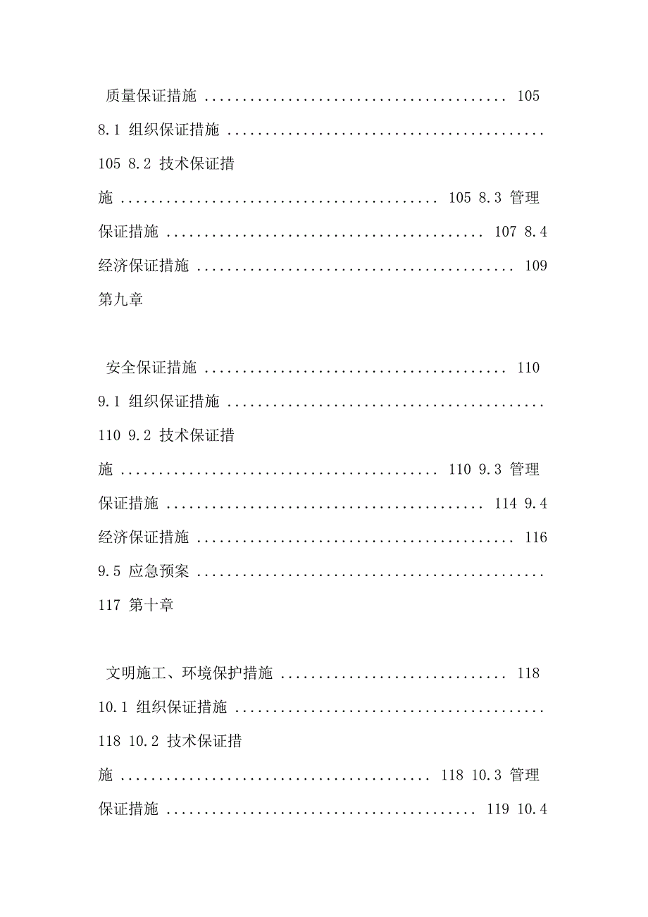 【桥梁施组】现浇箱梁高架桥施工组织设计范本(DOC149页)_第4页